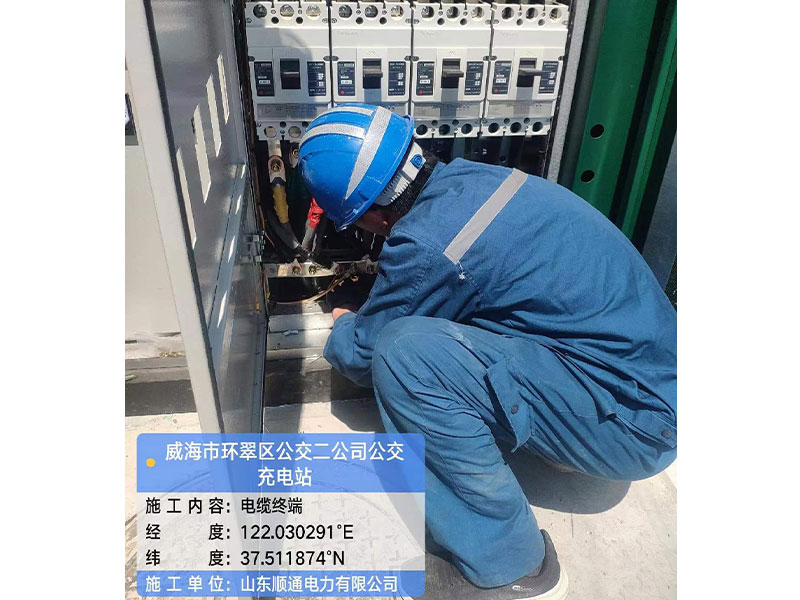 充电桩施工