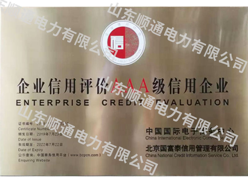 企业信用3A