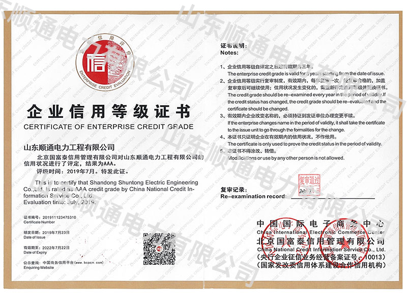 企业信用3A