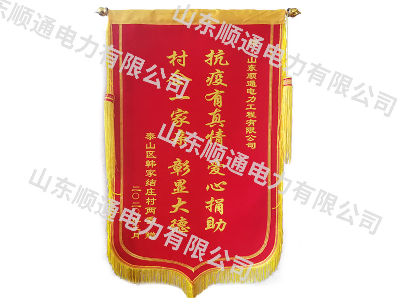 锦旗-口罩