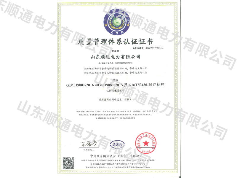 质量管理体系认证证书
