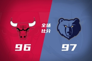 夏联-灰熊险胜公牛 布泽尔23+6+罚球锁胜局 4号秀威尔逊35+5