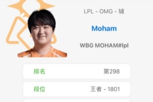 Moham将自己ID改为WBG.Moham；BuLLDoG将韩服ID改为EDG.BuLLDoG