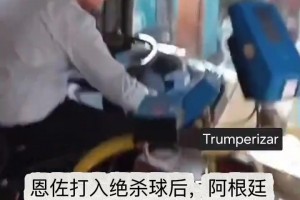 注意驾驶安全啊恩佐绝杀后，阿根廷公交司机和乘客一起庆祝